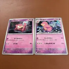 ポケモンカード ヤドン ヤドラン 2枚セット