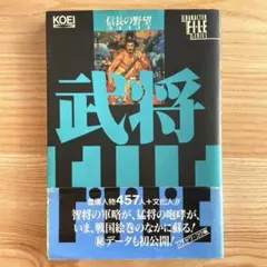信長の野望　武将風雲録　武将FILE