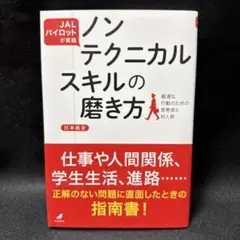 ノンテクニカルスキルの磨き方