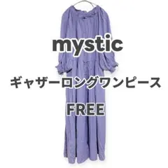 mystic ギャザー ロングワンピース ブルー ラベンダー フリーサイズ