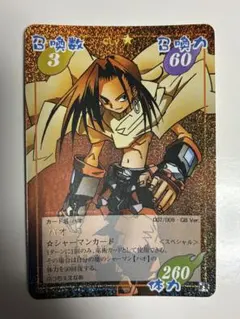 2026年最新】シャーマンキング ハオ カードの人気アイテム - メルカリ