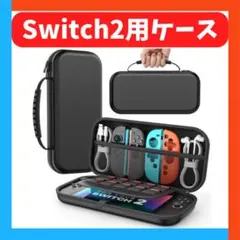 Switch2 本体収納ケース 黒 大容量&耐衝撃バッグ ブラック 収納 保護