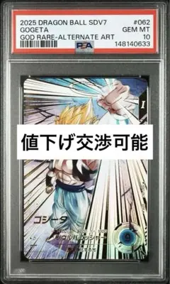 ARS10 SDV7-062 GDR ゴジータ パラレル ☆ - メルカリ