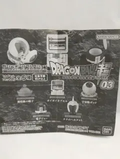 フルコンプ ガシャポン!コレクション ドラゴンボール超03