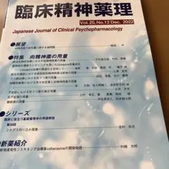 臨床精神薬理　2022年第25巻　Dec 向精神薬の用量