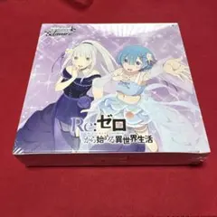 ☆限定特価☆ヴァイスシュヴァルツ Re:ゼロ Vol.2 初版 未開封BOX