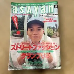 2026年最新】asayan ファッション雑誌の人気アイテム - メルカリ