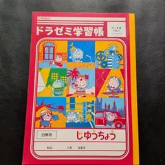 2025年最新】ドラゼミの人気アイテム - メルカリ