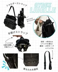 ベビーカー肩掛けベルト【サイベックス　リベル】
