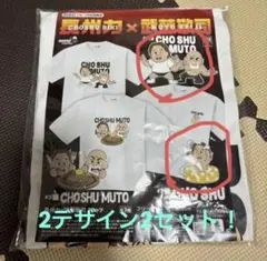 【限定レア！】長州、武藤コラボtシャツ 2枚セットGiGO限定！　※即日発送