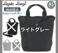 Legato Largo レガートラルゴ ショルダーバッグバッグ 2WAY保冷のサムネイル