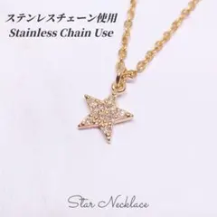 《ステンレスチェーン使用》　スターネックレス アズキチェーン ゴールド　hs29