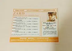 ZARD What a beautiful moment Tour2004申込書