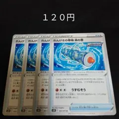 ポケカ　れんげきの巻物渦の巻　４枚セット　汎用　エクストラ　グッズ　Eのサムネイル