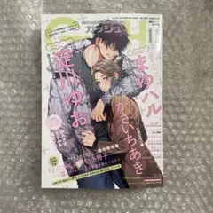 GUSH ガッシュ　11月　鮭田ねね　美山薫子　ユキハル　園瀬もち　滝壺ゼゼラ