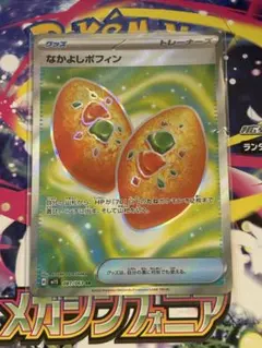 2025年最新】なかよしポフィンSRの人気アイテム - メルカリ