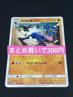 ルカリオ U SM10a ジージーエンド 026/054 ポケモンカード - メルカリ