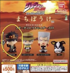 ジョジョの奇妙な冒険 まちぼうけ スターダストクルセイダース01