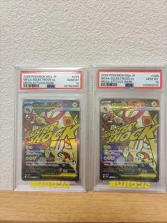 【PSA10】メガシビルドンex MA ハイクラスパック MEGA 2枚のサムネイル