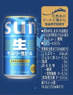 48本　7777円⁉️ サントリー生ビール 350ml 24缶入 2ケースのサムネイル