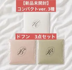 【ドフン】tws NO TRAGEDY コンパクト3種セット