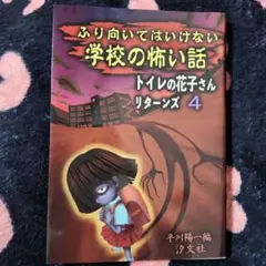 2026年最新】トイレの花子さん 本の人気アイテム - メルカリ