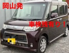車検R10/1月 タントカスタムX CVT エスペリアサス付 16インチ 新潟発 