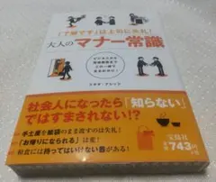大人のマナー常識 : 「了解です」は上司に失礼! : ビジネスから冠婚 