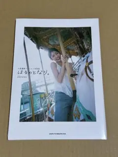 小泉遥香　写真集　イベント限定版　超ときめき♡宣伝部
