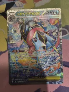 メガゲッコウガex SAR MEGA 拡張パック ニンジャスピナー 114/0…