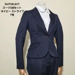 スーツセレクト SUITSELECT スーツ3点セット ネイビー ストライプ7号