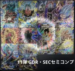ドラゴンボールスーパーダイバーズ 11弾 GDR SEC コンプ セット - メルカリ