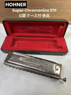 ホーナー/HOHNER CHROMATICA No.265 ドイツ製 ダブルバス - メルカリ