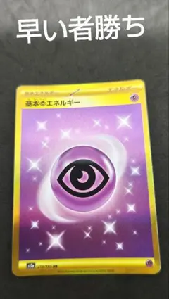 基本超エネルギー UR SV2a ポケモンカード151 210/165 - メルカリ
