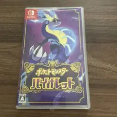 ポケットモンスター バイオレット