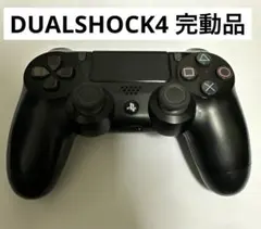 【完動品】PS4純正コントローラー DUALSHOCK4
