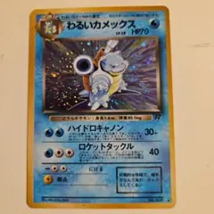 わるいカメックス ★ 第4弾拡張パック ロケット団