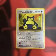くいしんぼカビゴン_CD ポケモン♪ベストソングコレクション - メルカリ