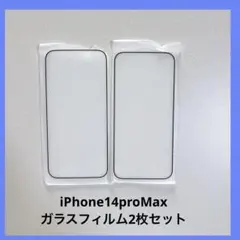 iPhone14ProMax 全面保護強化フィルム 2枚セット