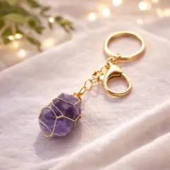 天然アメジスト 原石ワイヤーラップ キーホルダー ゴールドカラー金具