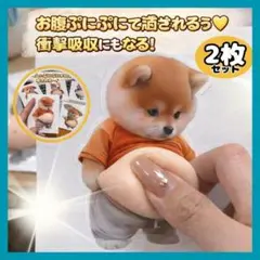 ✓ 大人気 おなか ぷにぷにシール 2枚　柴犬　いやし　衝撃吸収　ぷっくりシールのサムネイル