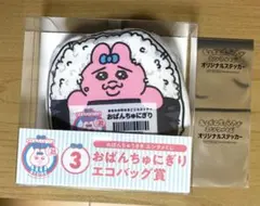 おぱんちゅうさぎ　エコバッグ　おにぎり　エンタメくじ