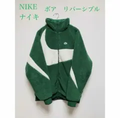 【希少】 NIKE ナイキ ボアジャケット ビックスウッシュ リバーシブル　緑