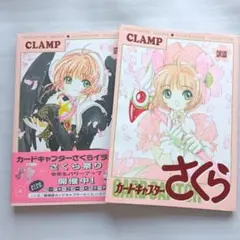 2026年最新】カードキャプターさくら展 画集の人気アイテム - メルカリ