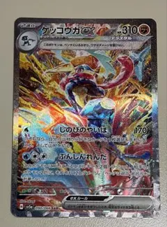 ゲッコウガex SAR sv5a クリムゾンヘイズ 090/066