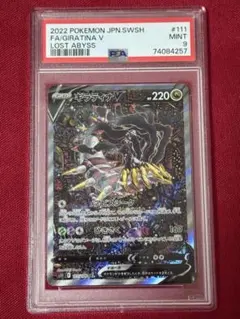 【新品未開封】テラステルフェスex　ギラティナ V SA PSA10まとめ売り！ PSA10鑑定済〕ギラティナV(SA)【SR】{111/100}
