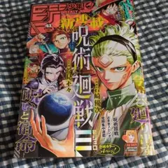 2026年最新】週刊少年ジャンプ 呪術廻戦 新連載の人気アイテム - メルカリ