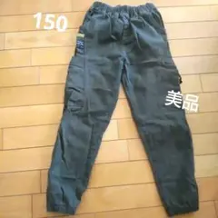 150 カーキのパンツ