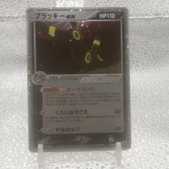 2026年最新】ブラッキーEXの人気アイテム - メルカリ