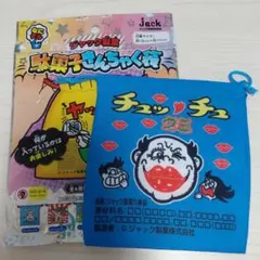 ジャック製菓 ヤッター！めん 巾着袋 駄菓子 - メルカリ